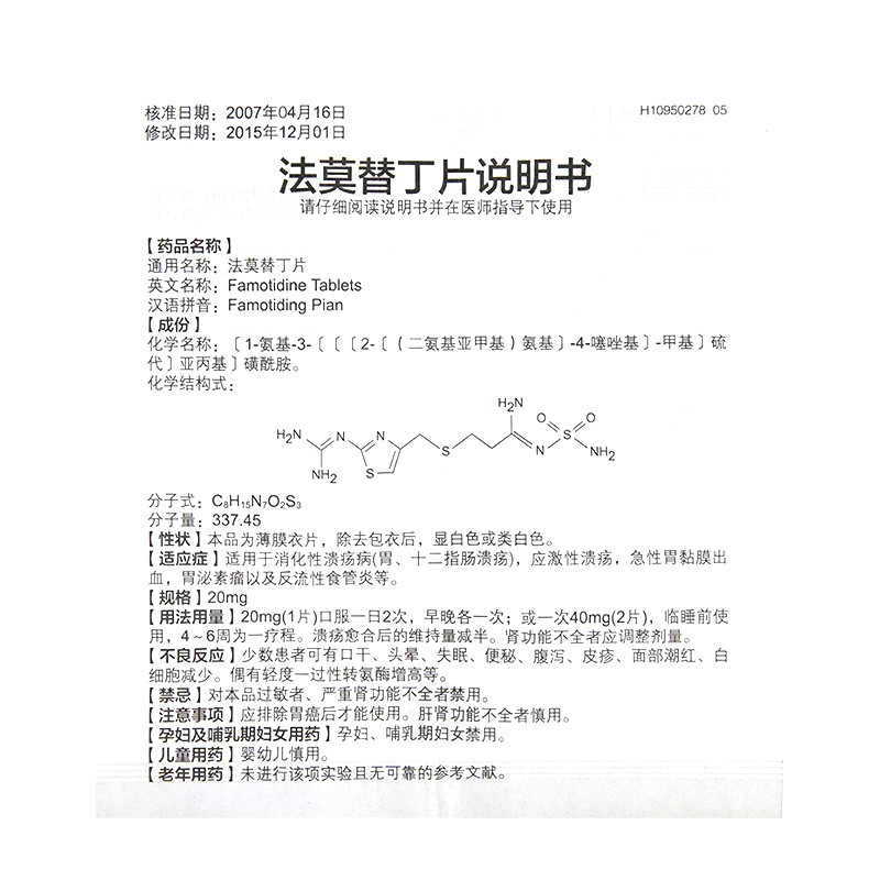 法莫替丁片(信谊/信法丁)包装主图