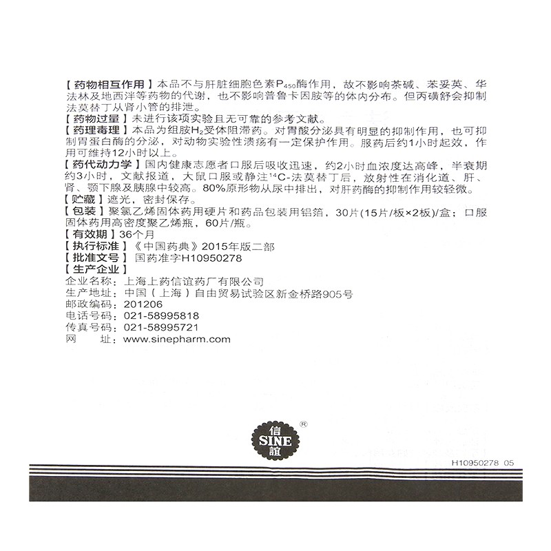 法莫替丁片(信谊/信法丁)包装主图