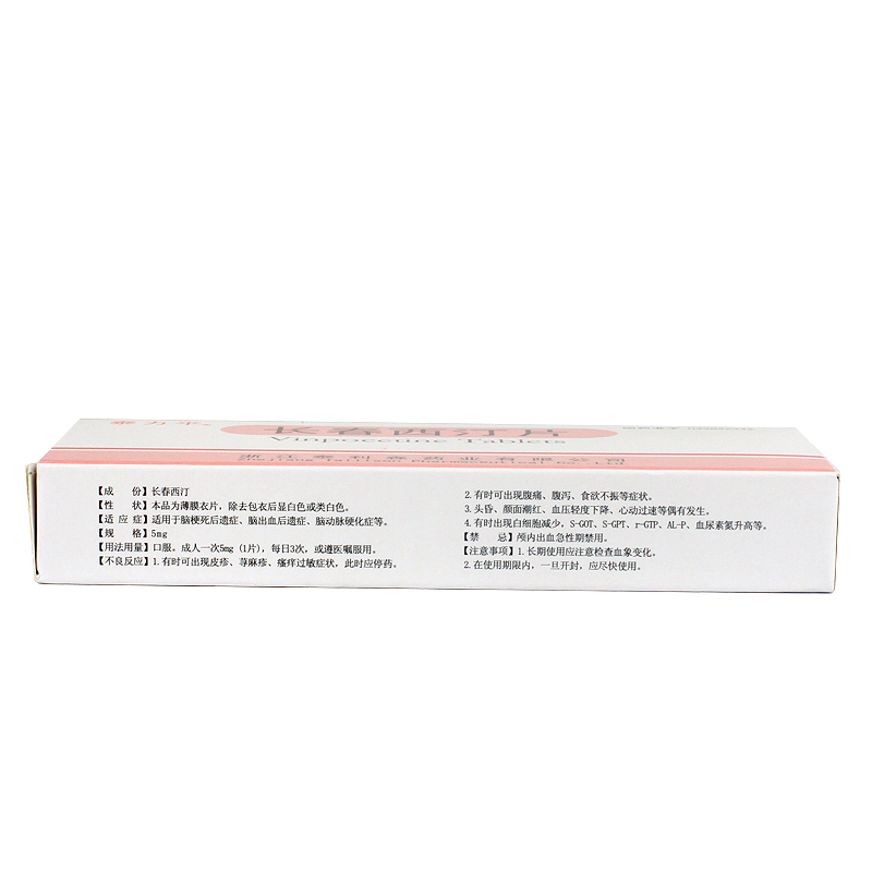 长春西汀片(泰力平)包装主图