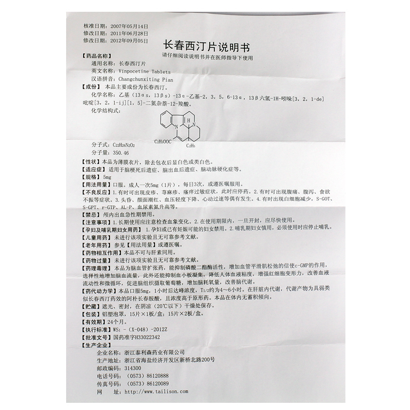 长春西汀片(泰力平)包装主图