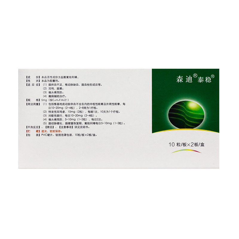 盐酸氟桂利嗪胶囊(泰稳)包装主图