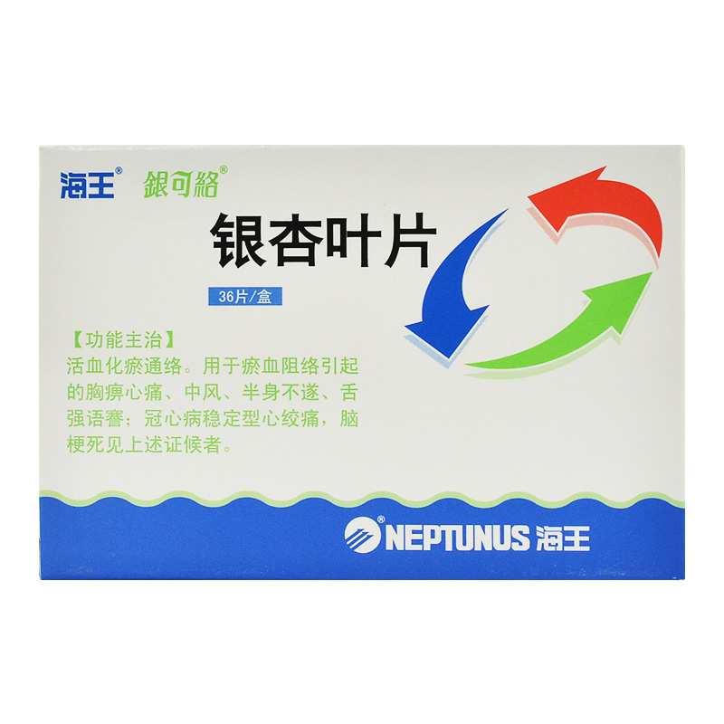 银杏叶片(海王/银可络)