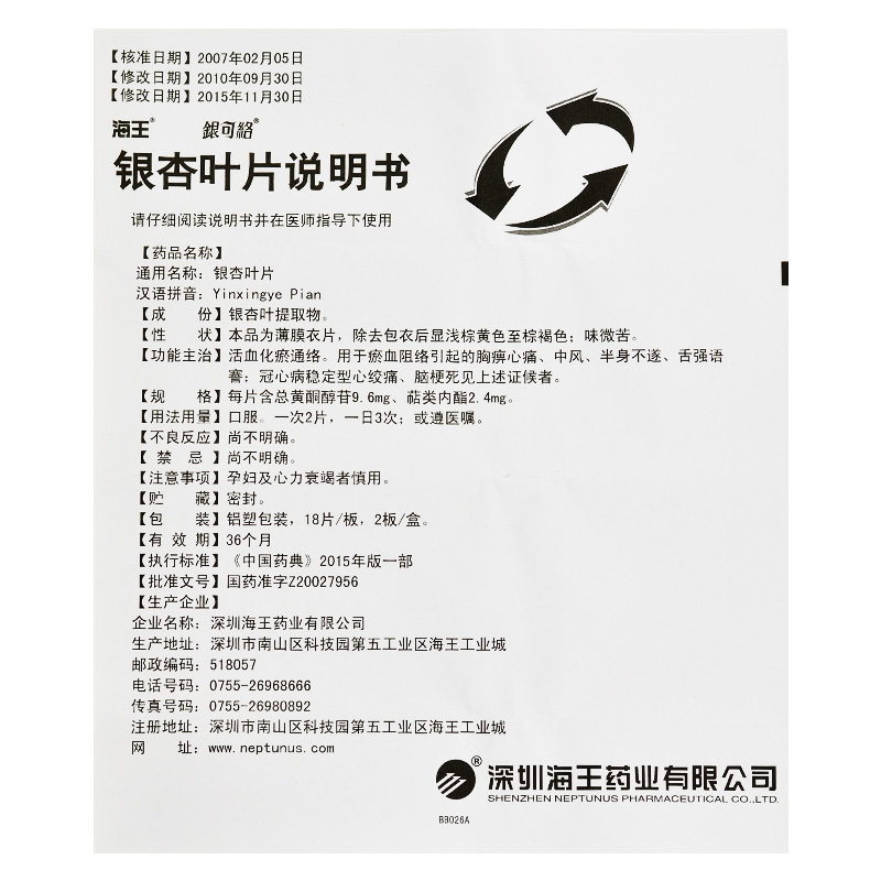 银杏叶片(海王/银可络)包装主图