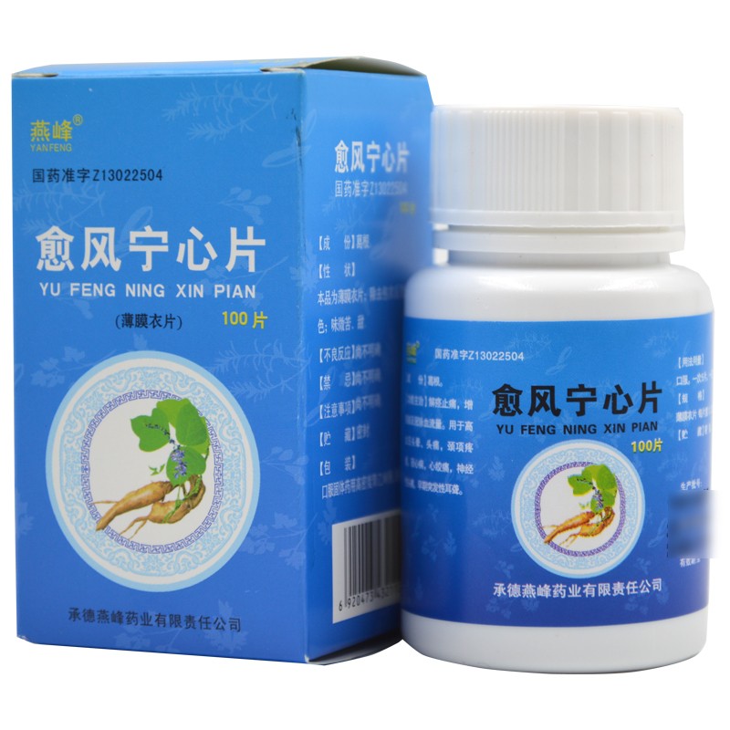 愈风宁心片(燕峰)