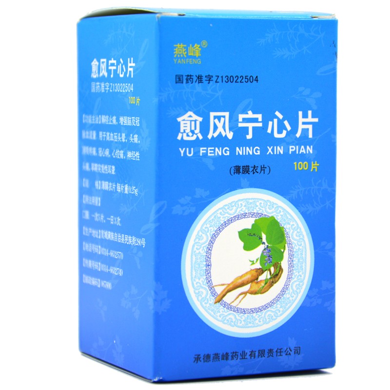 愈风宁心片(燕峰)包装主图