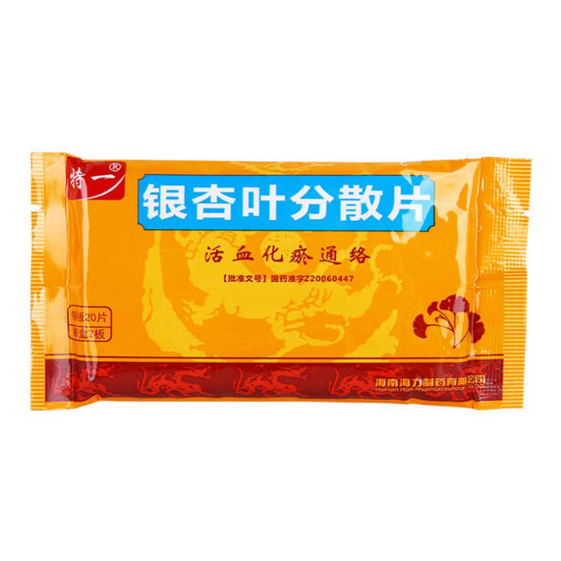 银杏叶分散片(特一)包装主图