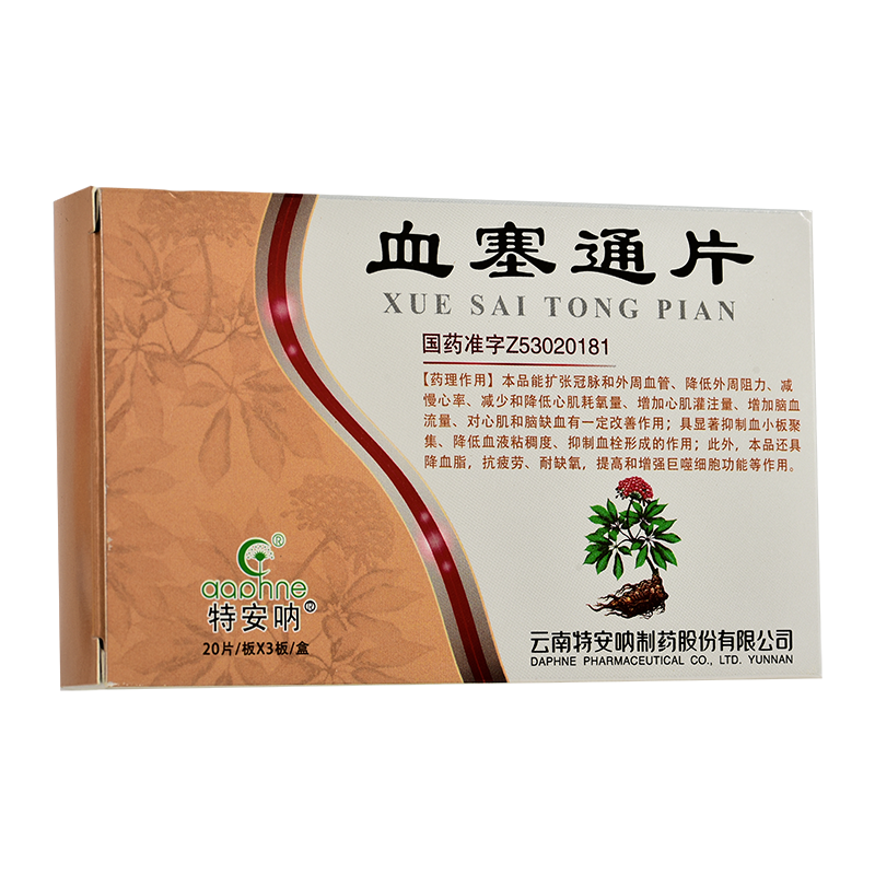 血塞通片(特安呐)