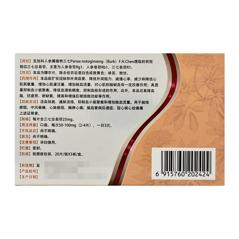 血塞通片(特安呐)包装主图