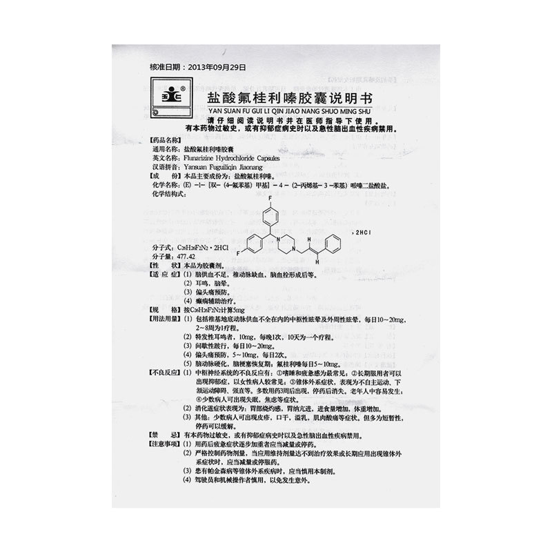 盐酸氟桂利嗪胶囊(玉仁)包装主图