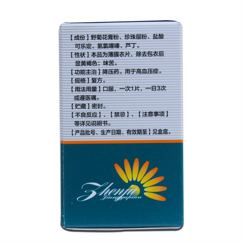 珍菊降压片(亚宝)包装主图