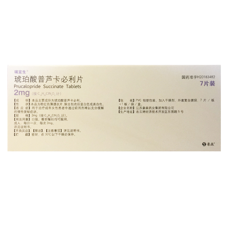 琥珀酸普芦卡必利片(瑞宜生)包装主图