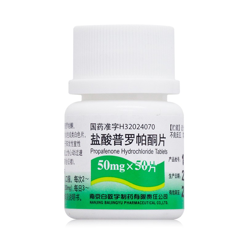 盐酸普罗帕酮片(白敬宇)