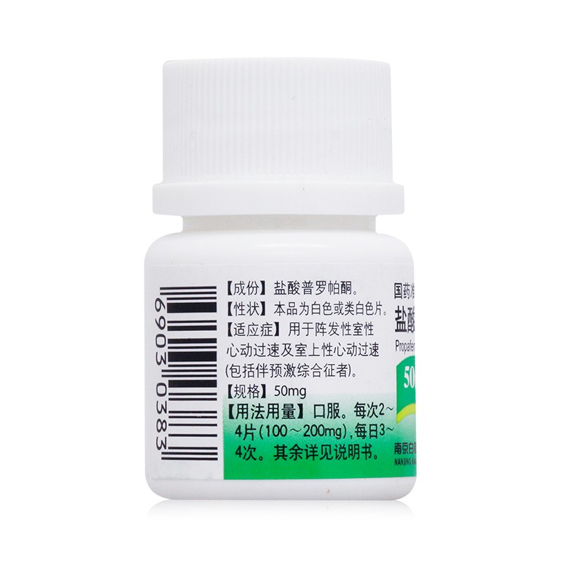 盐酸普罗帕酮片(白敬宇)包装主图