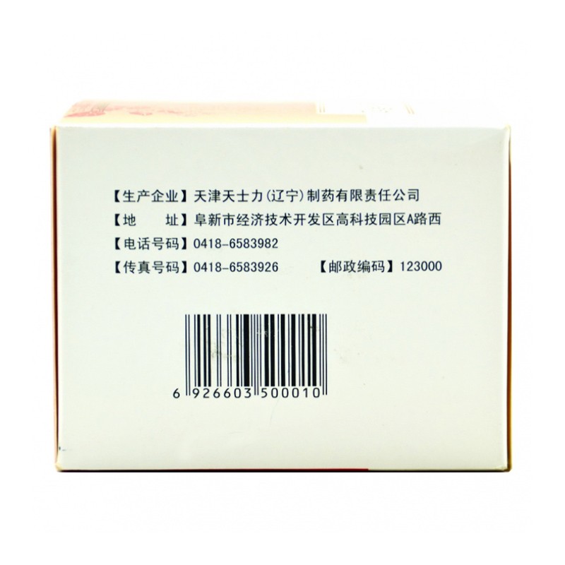 益心复脉颗粒(天士力)包装主图