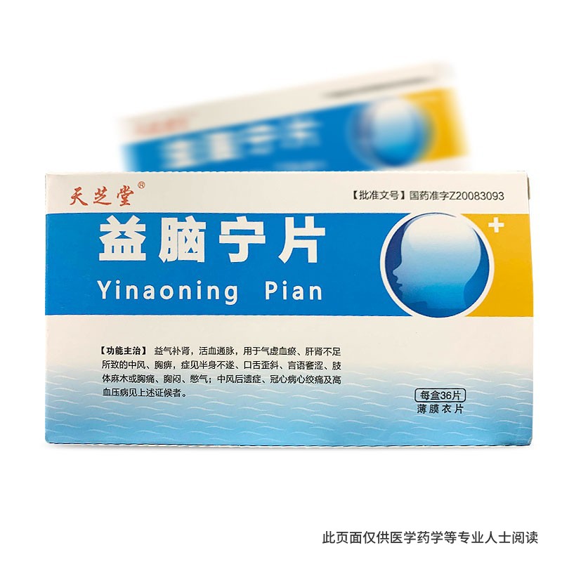 益脑宁片(天芝堂)