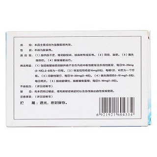 盐酸氟桂利嗪胶囊(津华晖星)包装主图