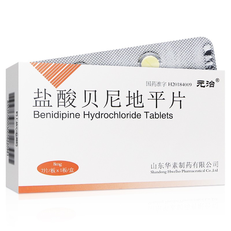 盐酸贝尼地平片(元治)包装主图