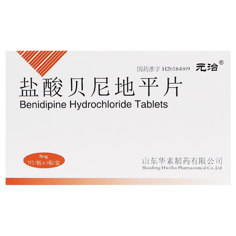 盐酸贝尼地平片(元治)