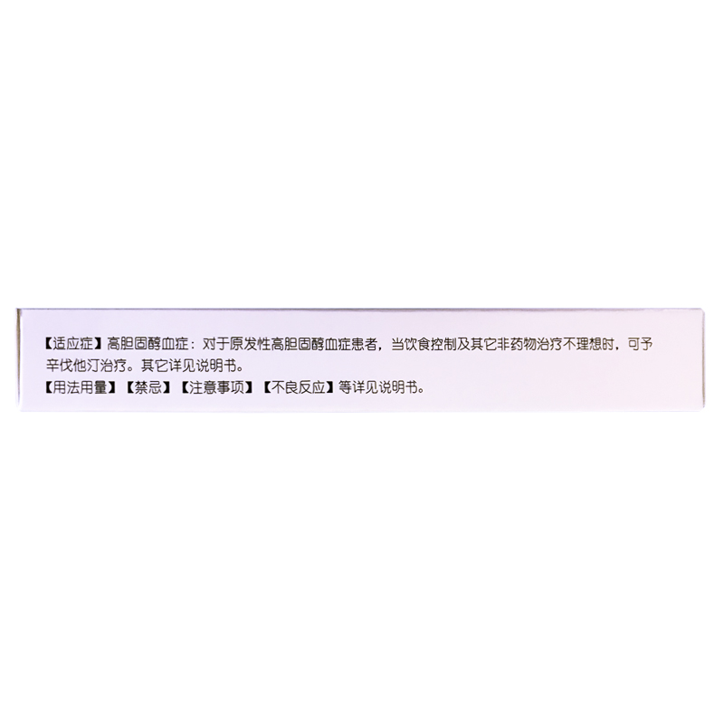 辛伐他汀片(福康敏)包装主图