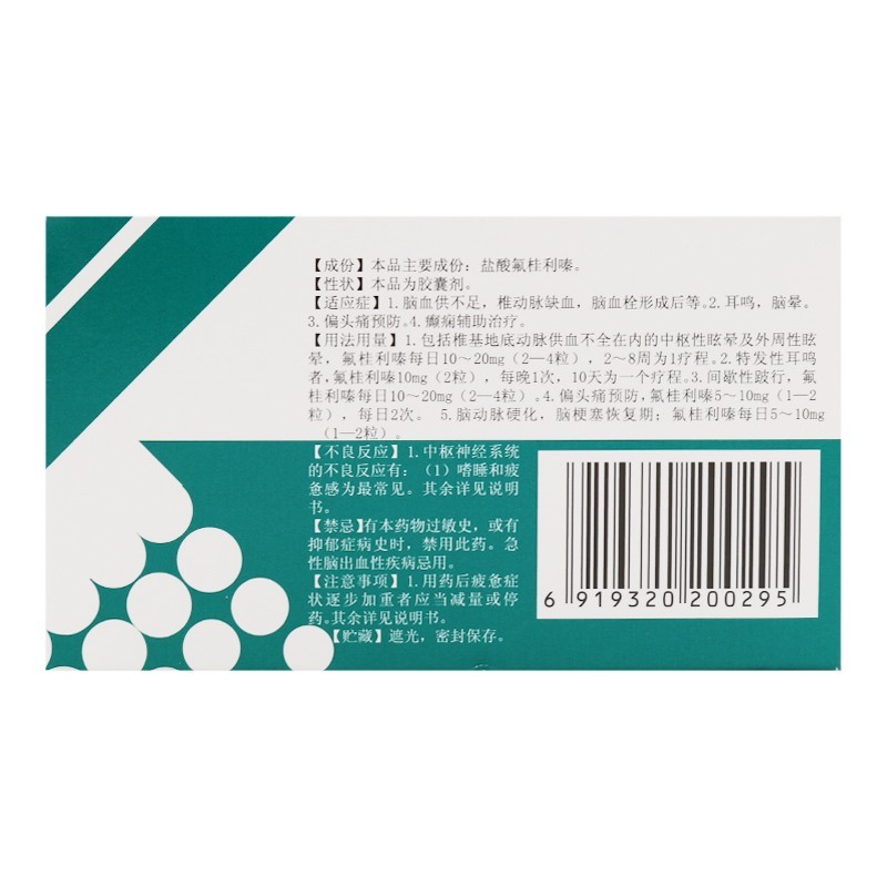 盐酸氟桂利嗪胶囊(科瑞)包装主图