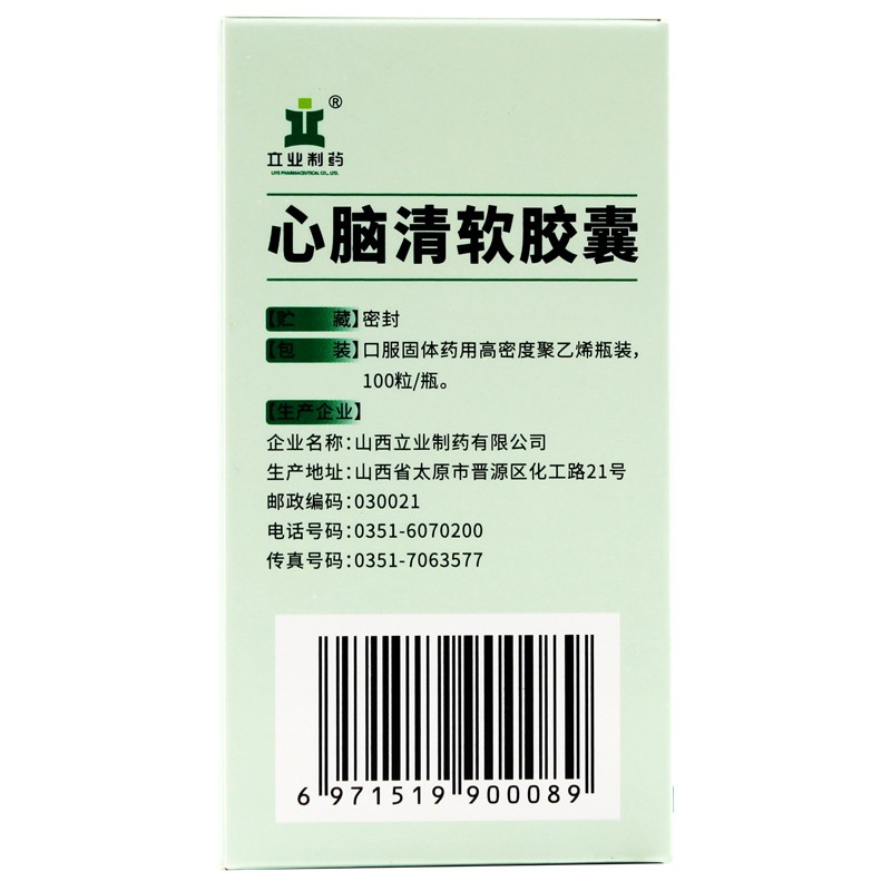 心脑清软胶囊(立业制药)包装主图