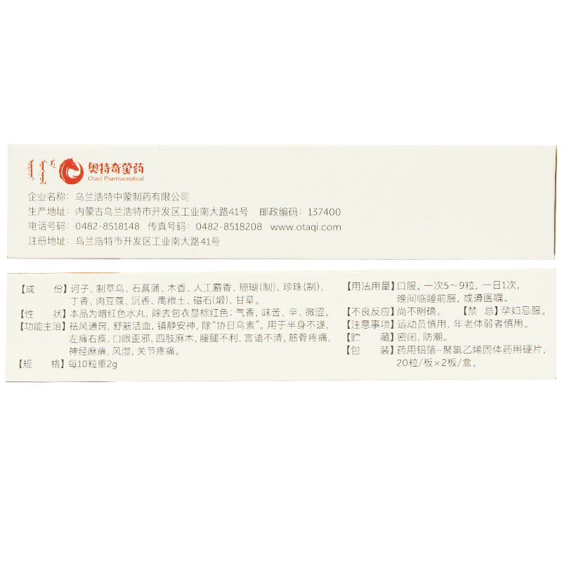 扎冲十三味丸(红城)包装主图