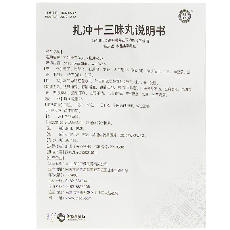 扎冲十三味丸(红城)包装主图