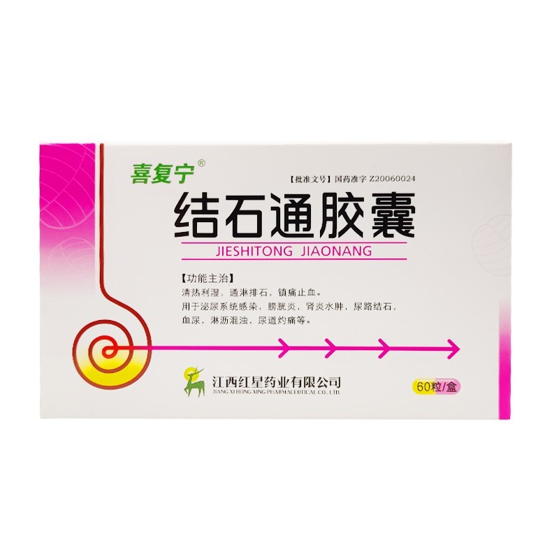 结石通胶囊(喜复宁)