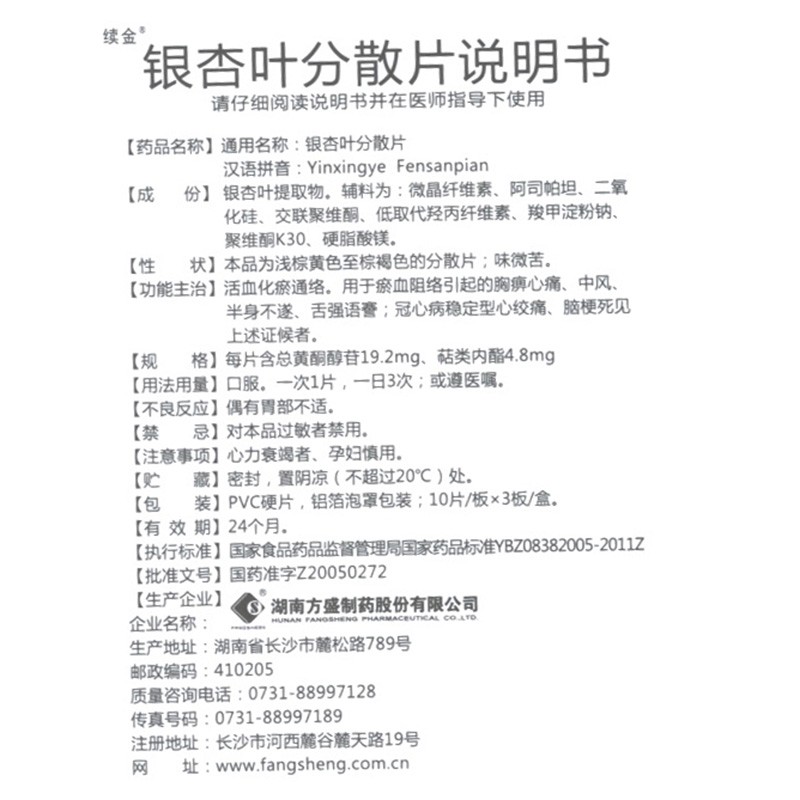 银杏叶分散片(续金)包装主图