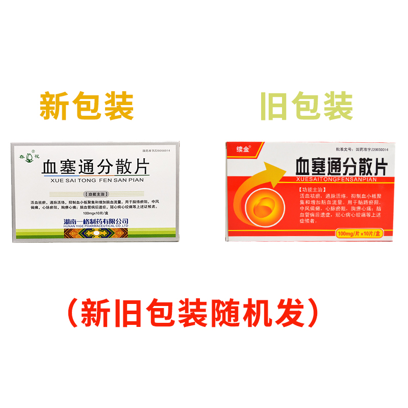 血塞通分散片(春花)包装主图