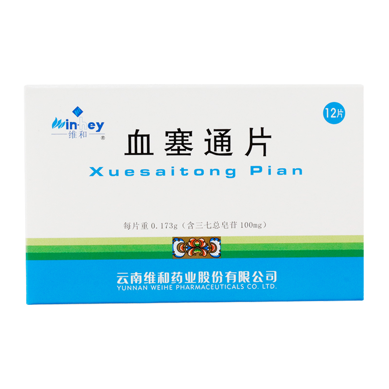 血塞通片(维和)