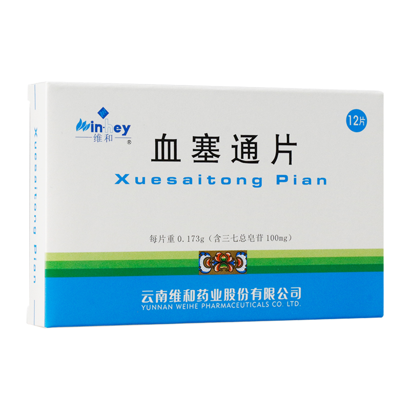 血塞通片(维和)包装主图