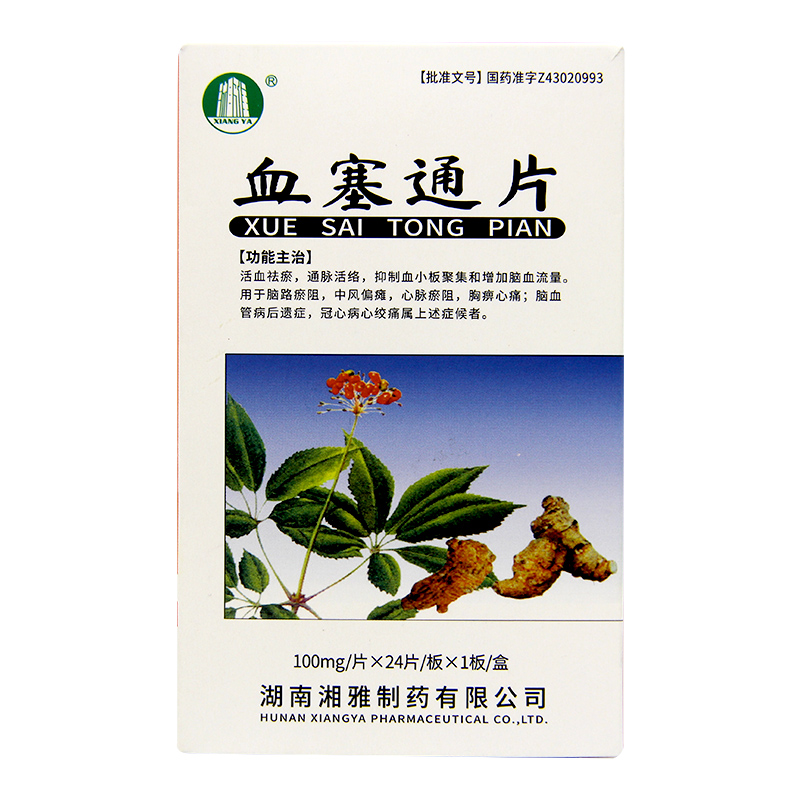 血塞通片(美尔福)