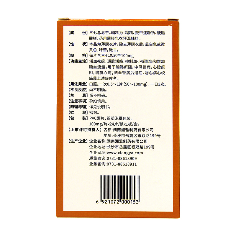 血塞通片(美尔福)包装主图