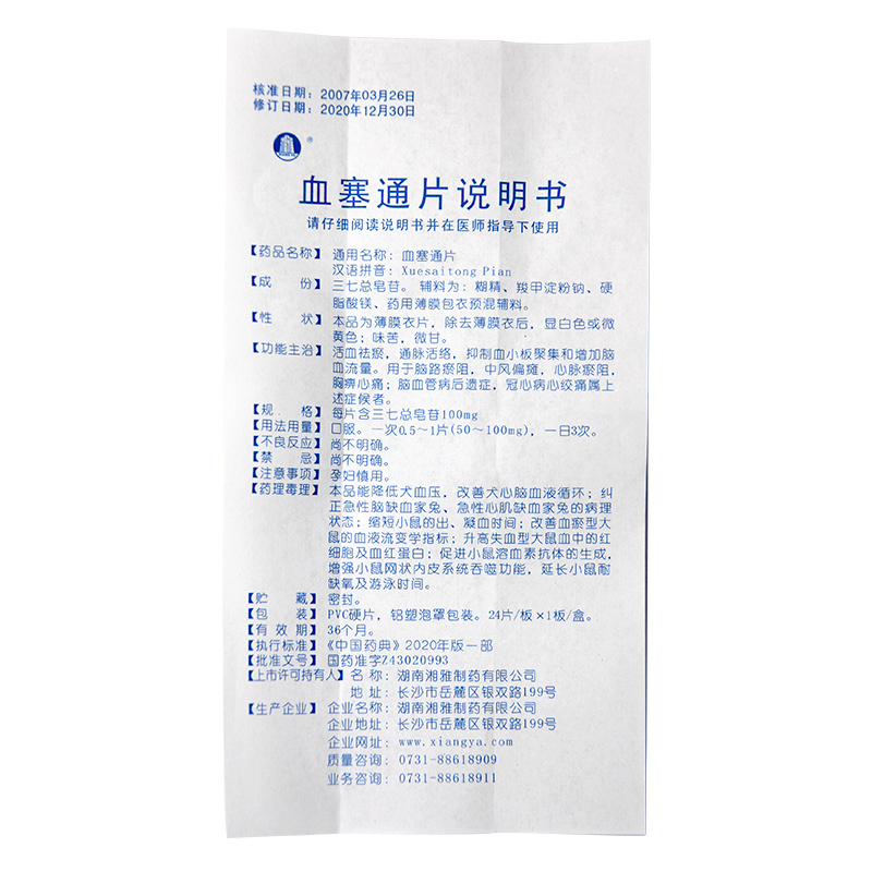 血塞通片(美尔福)包装主图