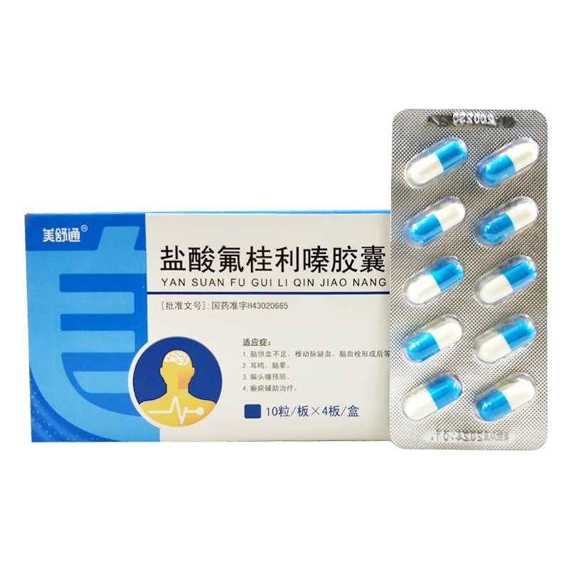 盐酸氟桂利嗪胶囊(美舒通)包装主图