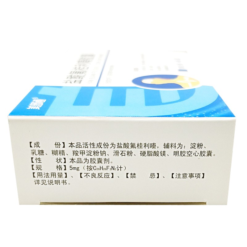 盐酸氟桂利嗪胶囊(美舒通)包装主图