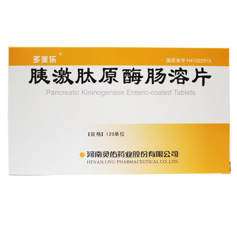 胰激肽原酶肠溶片(多美乐)