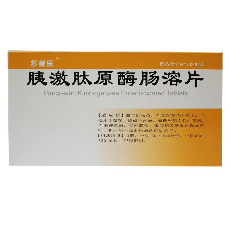 胰激肽原酶肠溶片(多美乐)包装主图