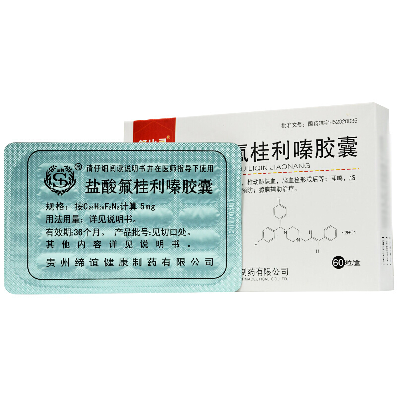 盐酸氟桂利嗪胶囊(舒比灵)包装主图