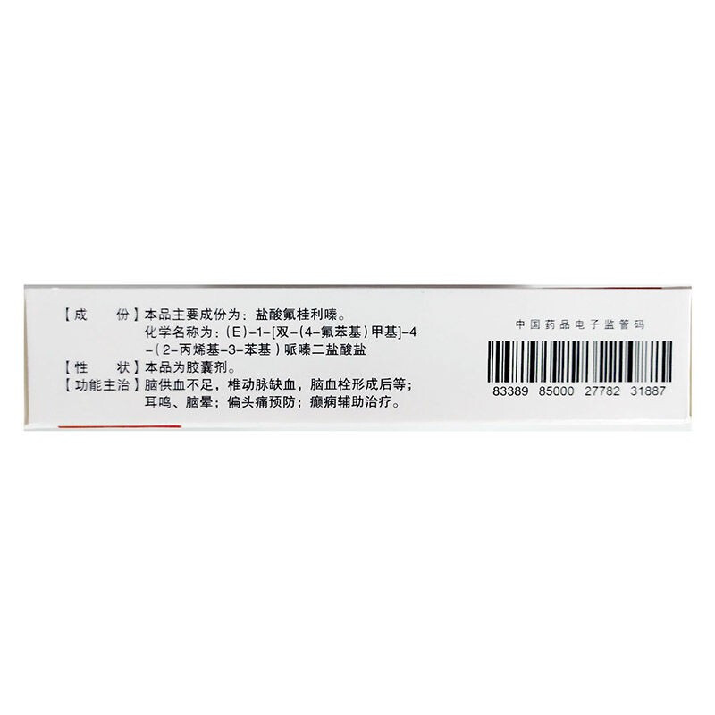 盐酸氟桂利嗪胶囊(舒比灵)包装主图