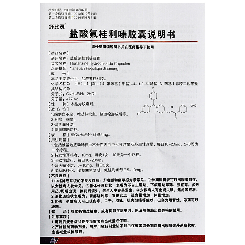 盐酸氟桂利嗪胶囊(舒比灵)包装主图