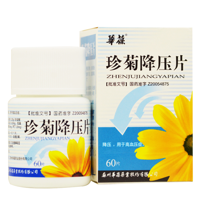 珍菊降压片(華葆)包装主图