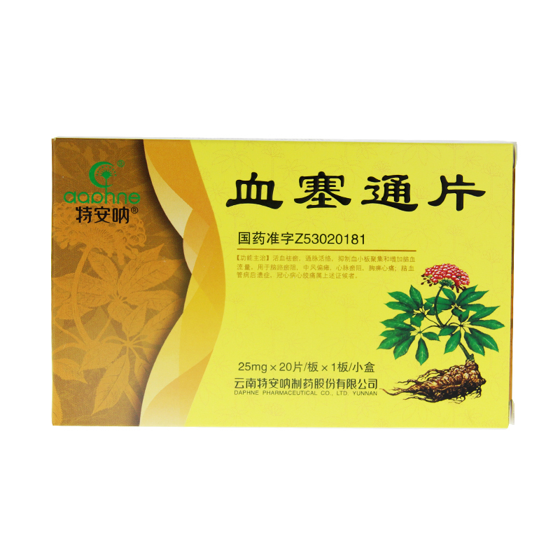 血塞通片(特安呐)