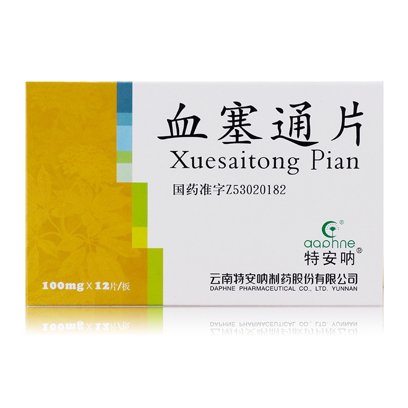 血塞通片(特安呐)