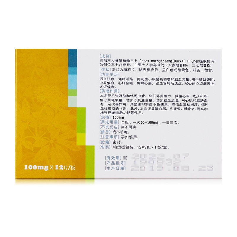 血塞通片(特安呐)包装主图