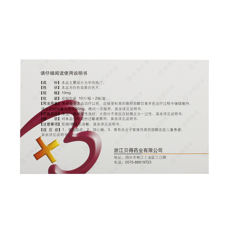 辛伐他汀片(贝恒)包装主图