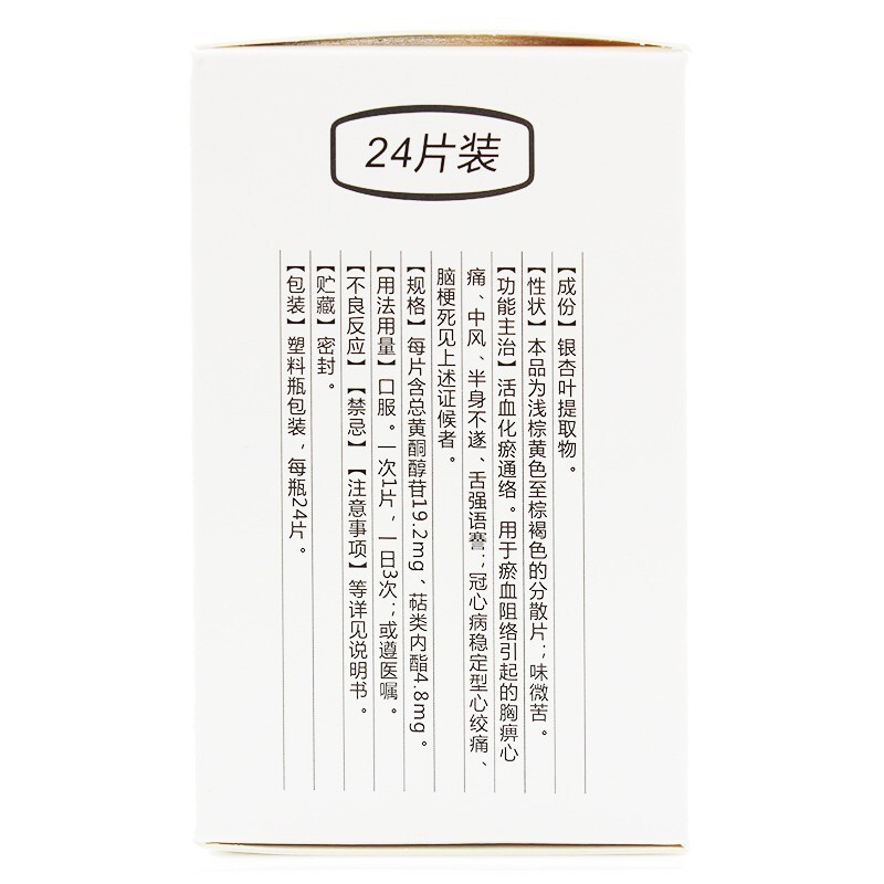 银杏叶分散片(路能)包装主图