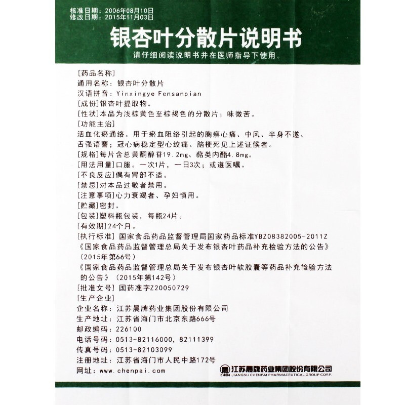 银杏叶分散片(路能)包装主图