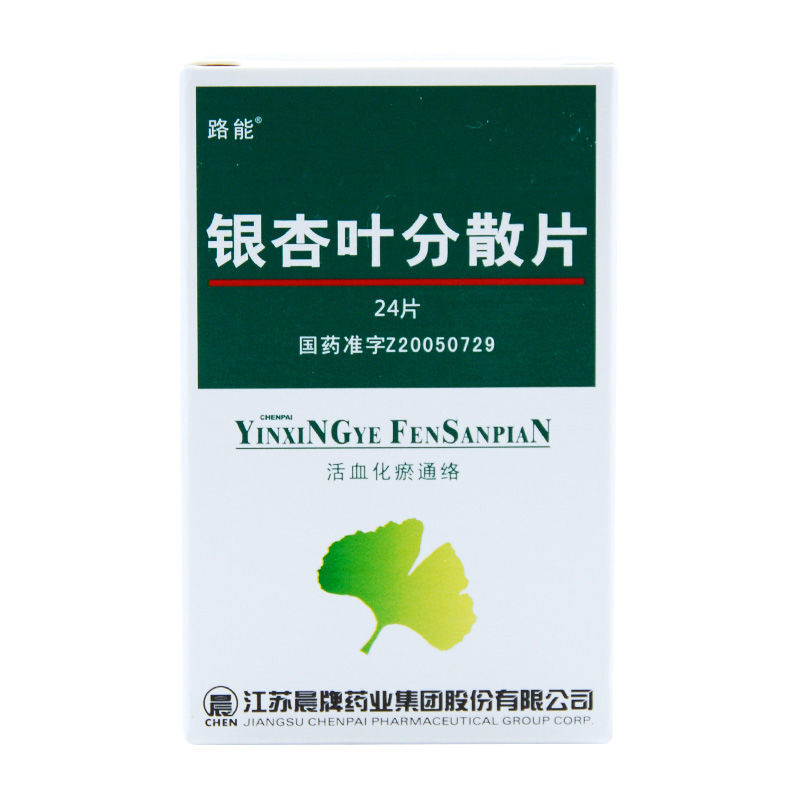 银杏叶分散片(路能)包装主图